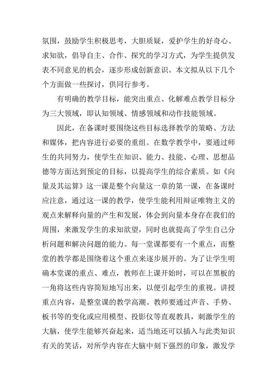 向量解题的心得体会.doc_第2页