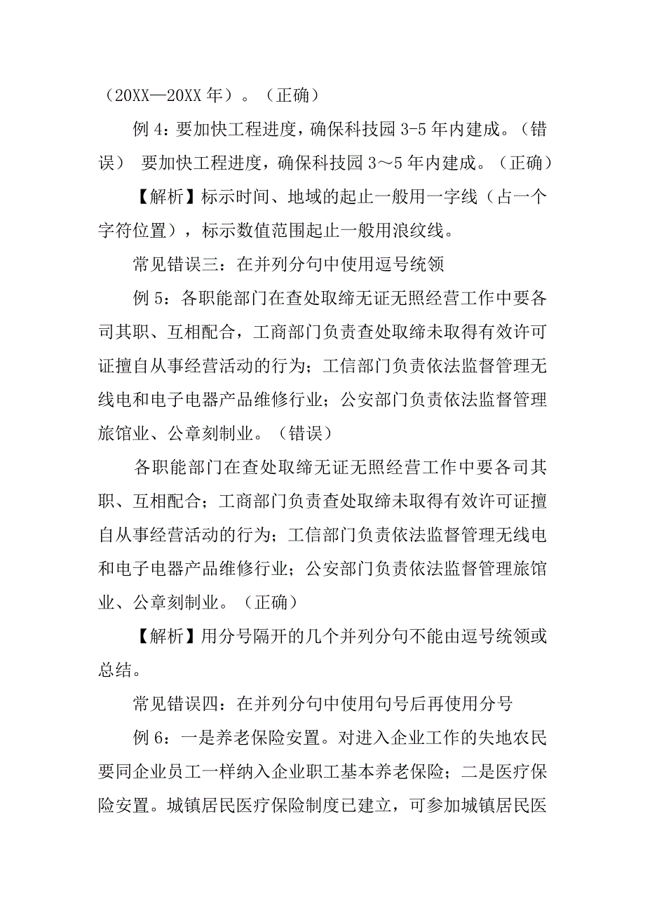 公文写作书名号_第2页