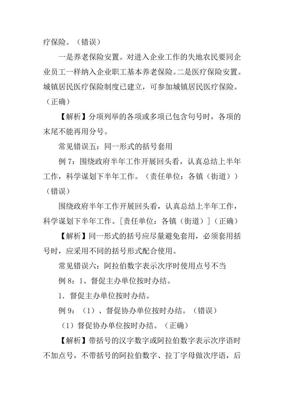 公文写作书名号_第3页