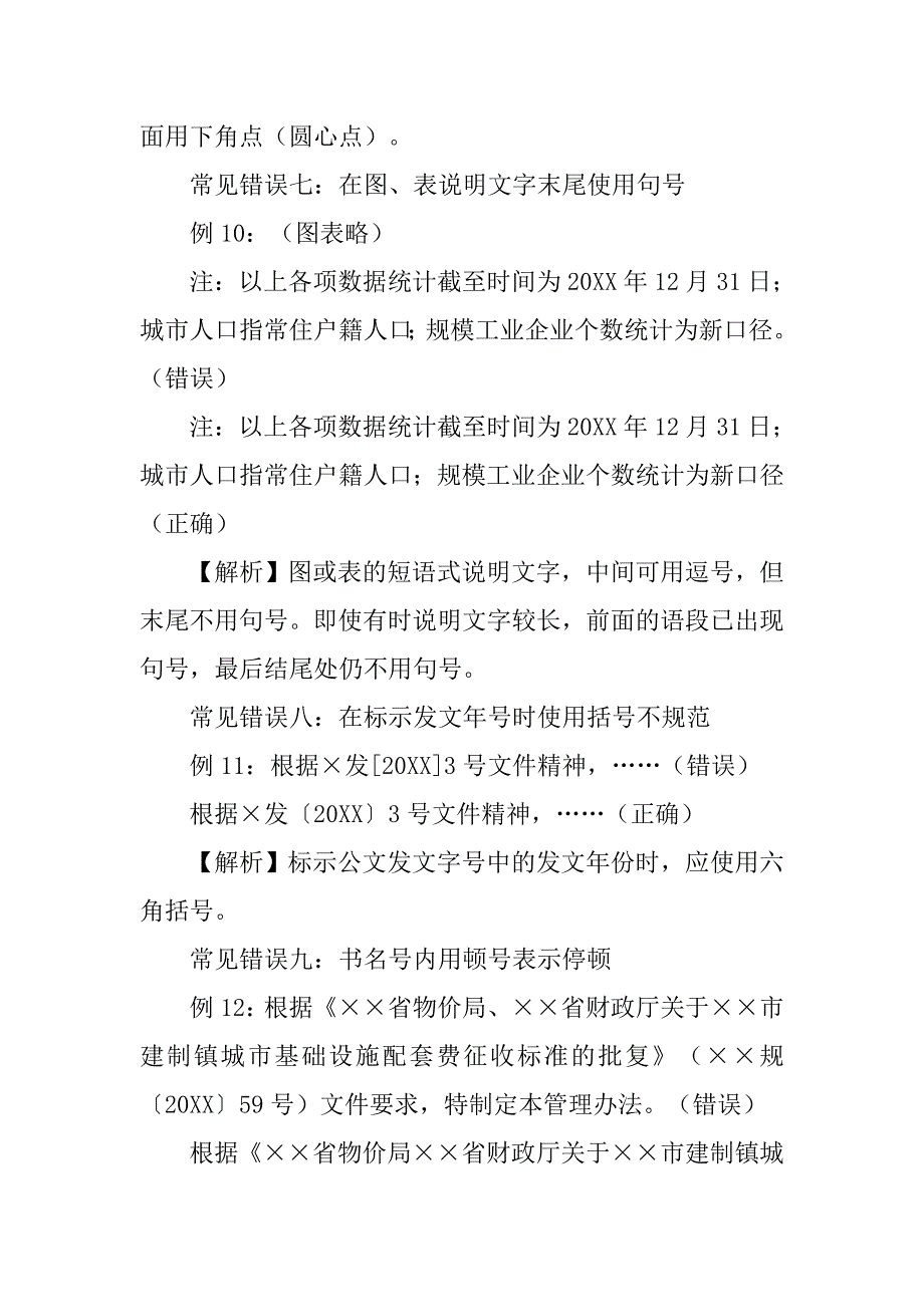 公文写作书名号_第4页