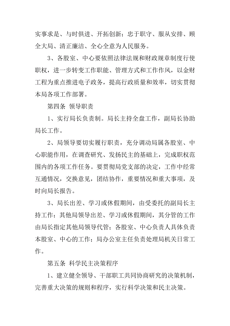 财政局调查研究工作制度_第3页