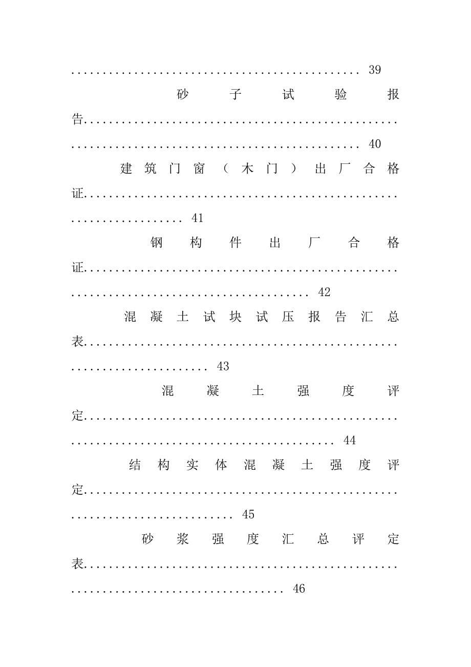 土建工程资料表格.doc_第5页