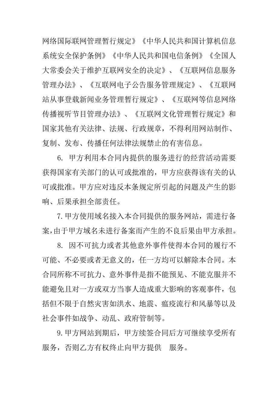 网上合同模板.doc_第2页