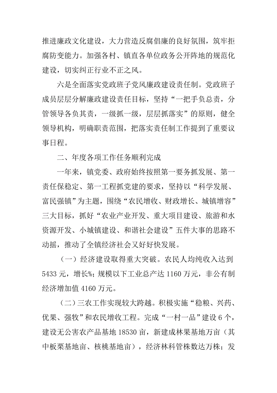 村一册两聚四会制度_第3页