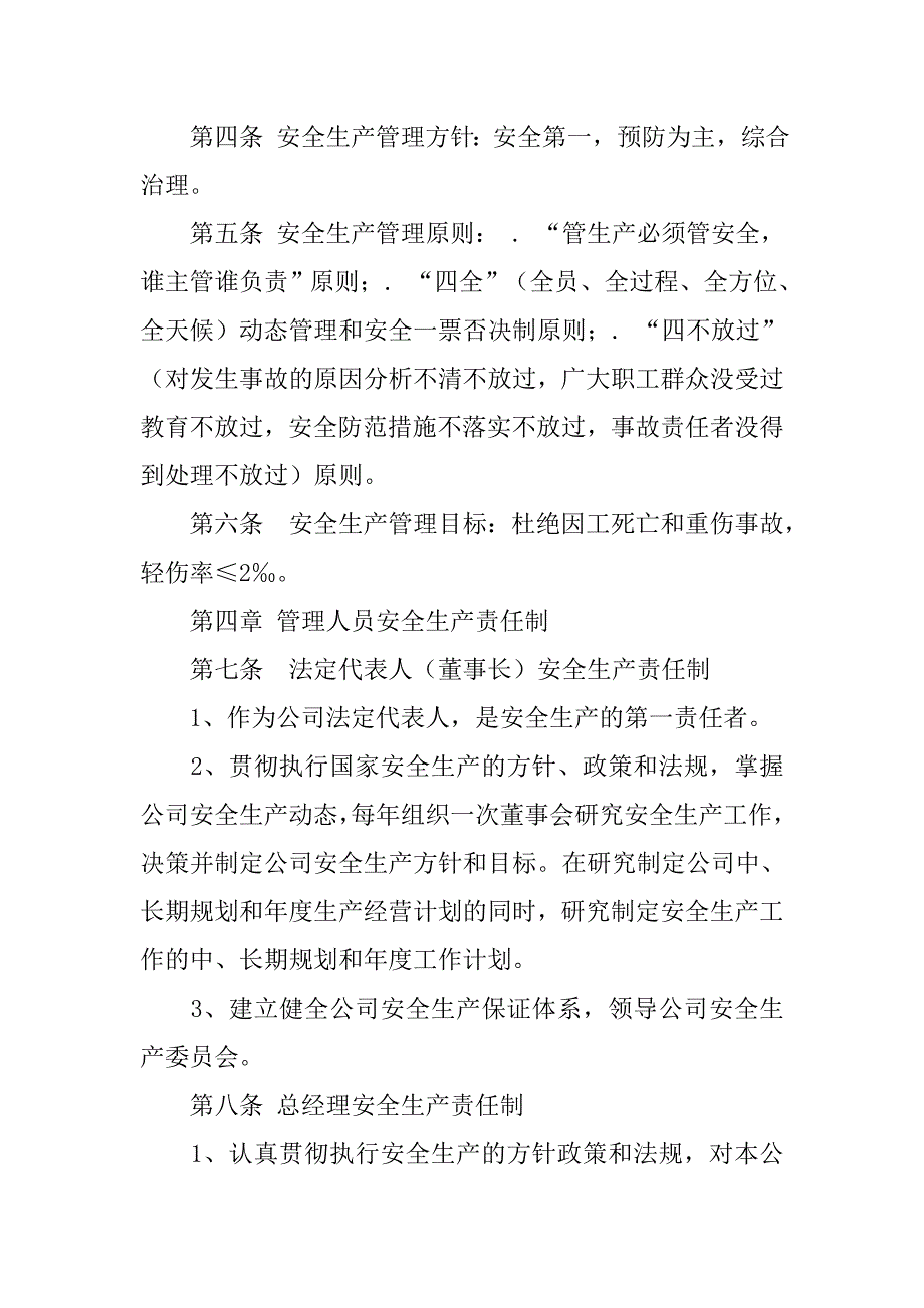 机械制造安全管理制度_第2页