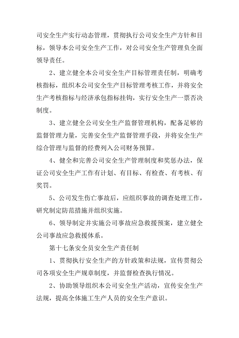 机械制造安全管理制度_第3页