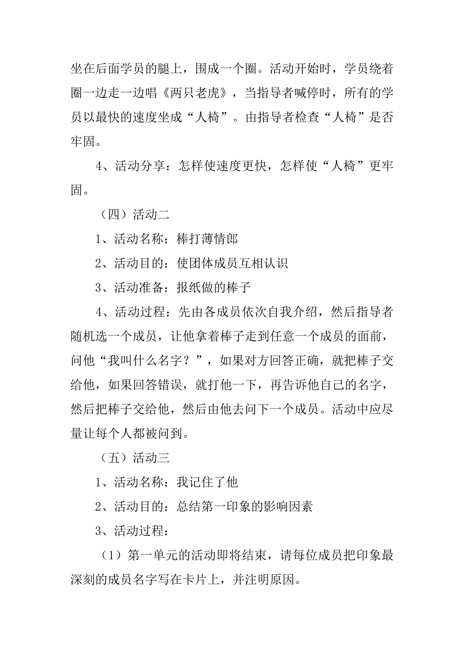 突围闯关活动心得体会.doc_第2页