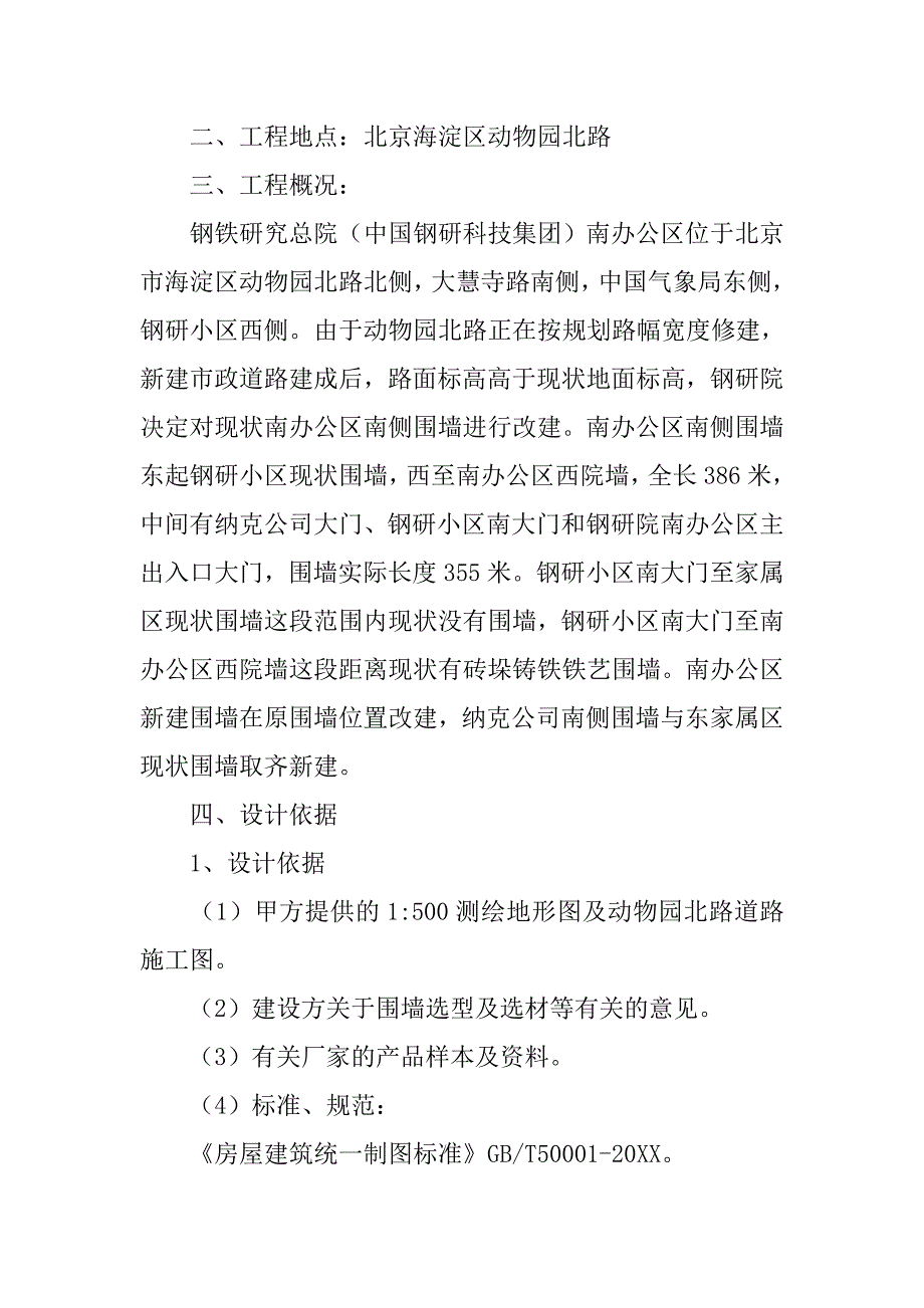 围墙基础设计规范.doc_第3页