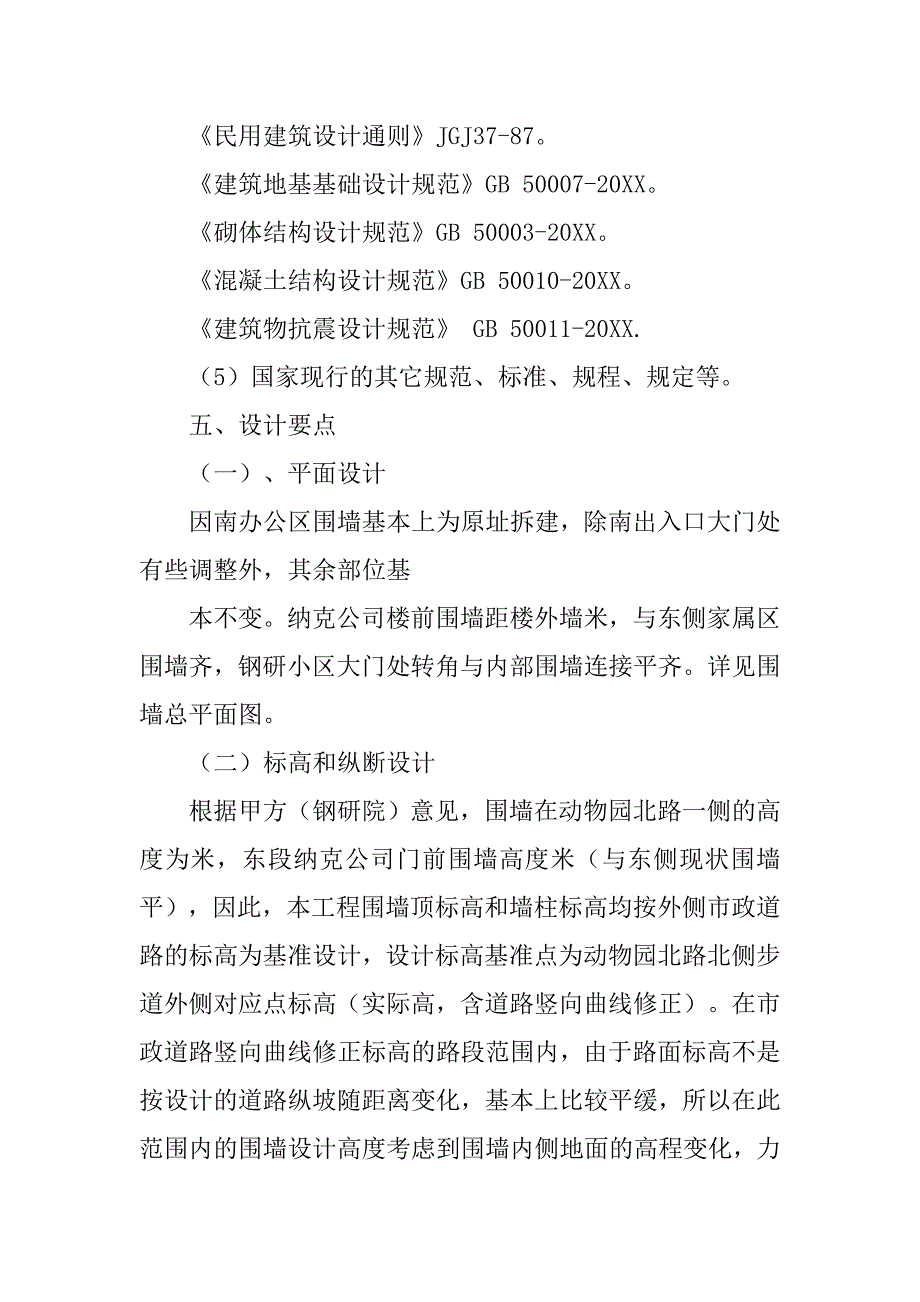 围墙基础设计规范.doc_第4页