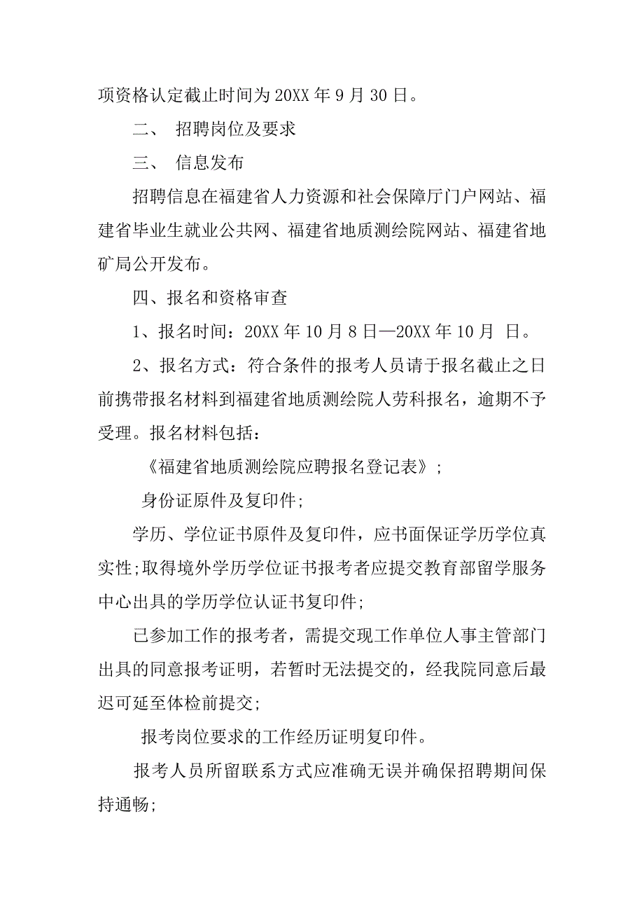 福建省地质调查研究院,招聘_第2页