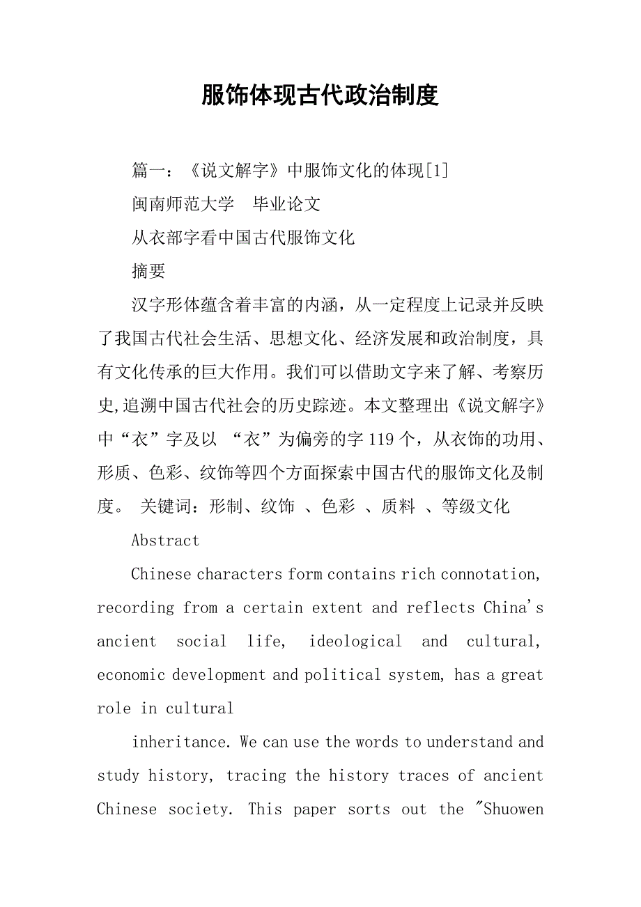 服饰体现古代政治制度_第1页