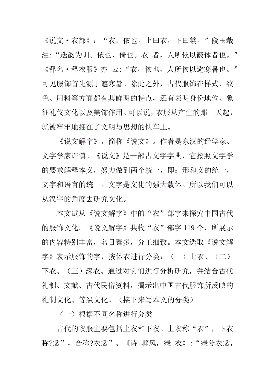 服饰体现古代政治制度_第3页