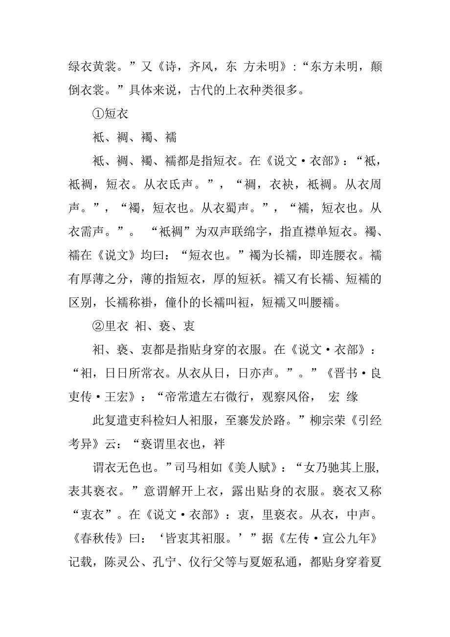 服饰体现古代政治制度_第4页