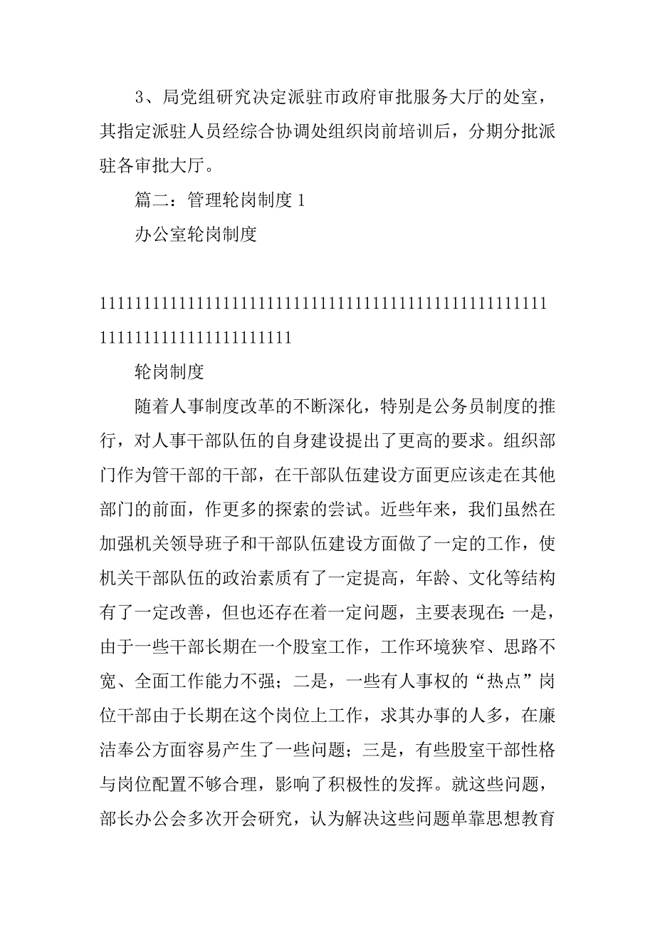 公务员实行轮岗制度_第3页