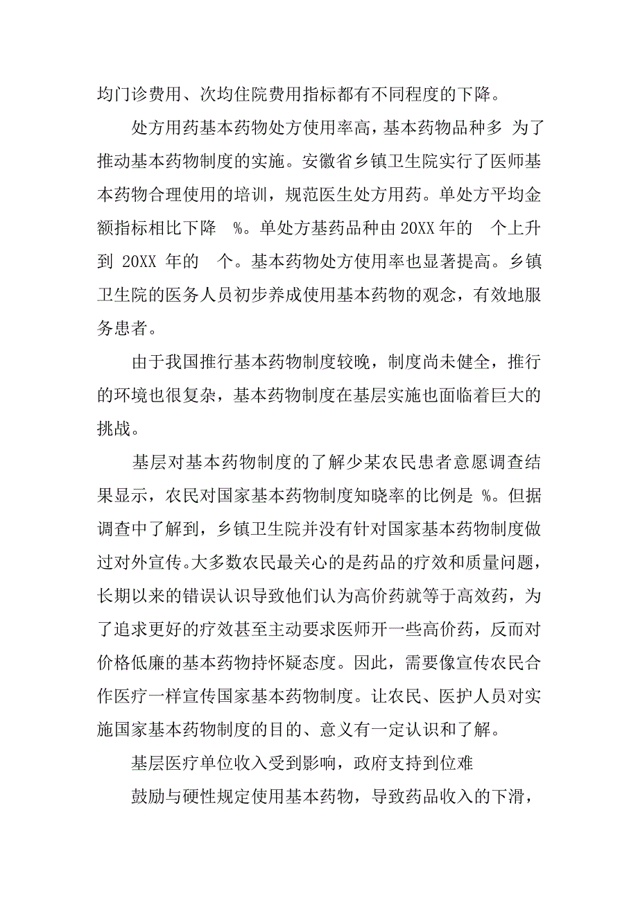 当前基层单位制度无法实行原因_第2页