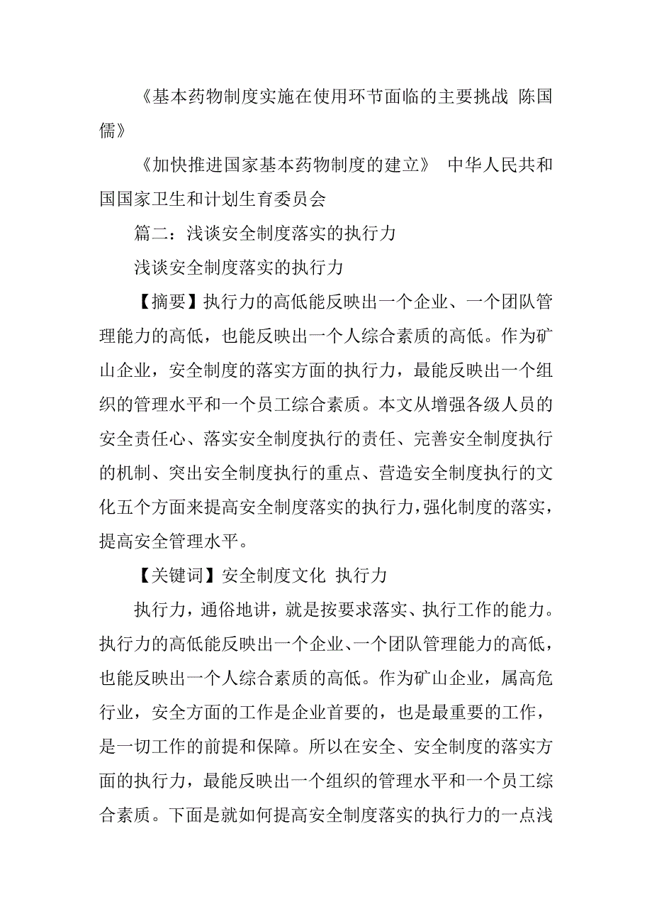 当前基层单位制度无法实行原因_第4页