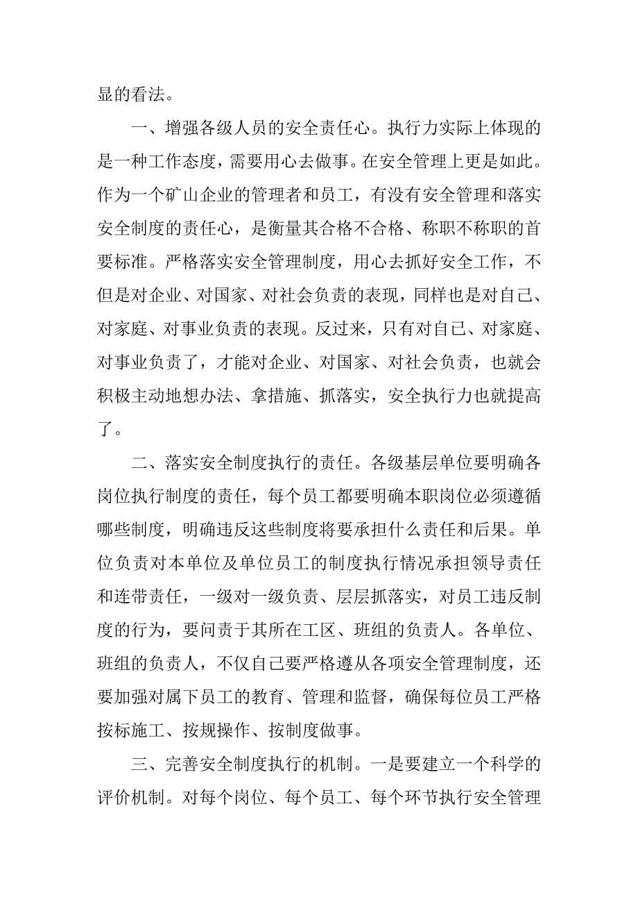 当前基层单位制度无法实行原因_第5页