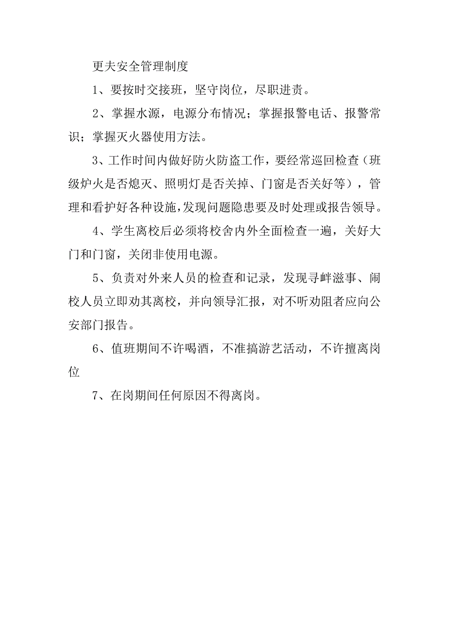 更夫制度_第4页