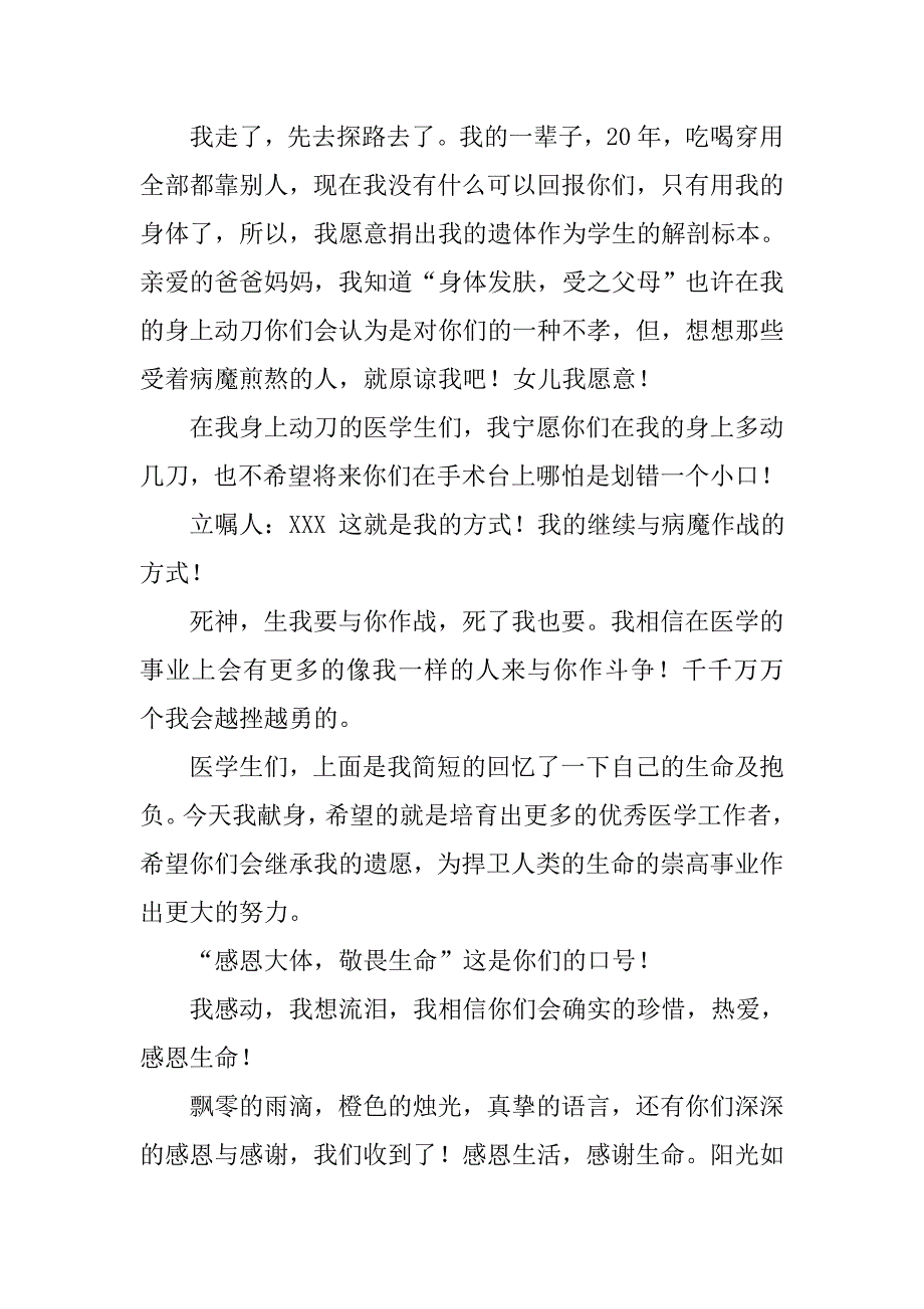 围绕给医生的一封信用书信格式写.doc_第4页