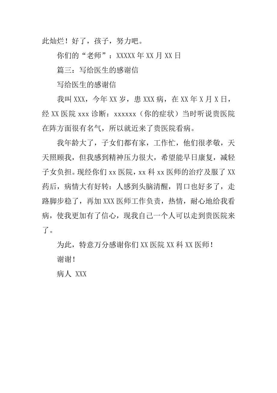 围绕给医生的一封信用书信格式写.doc_第5页