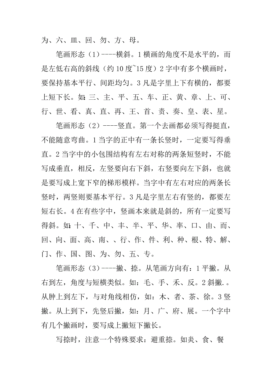 高考可以用行书书写吗_第3页