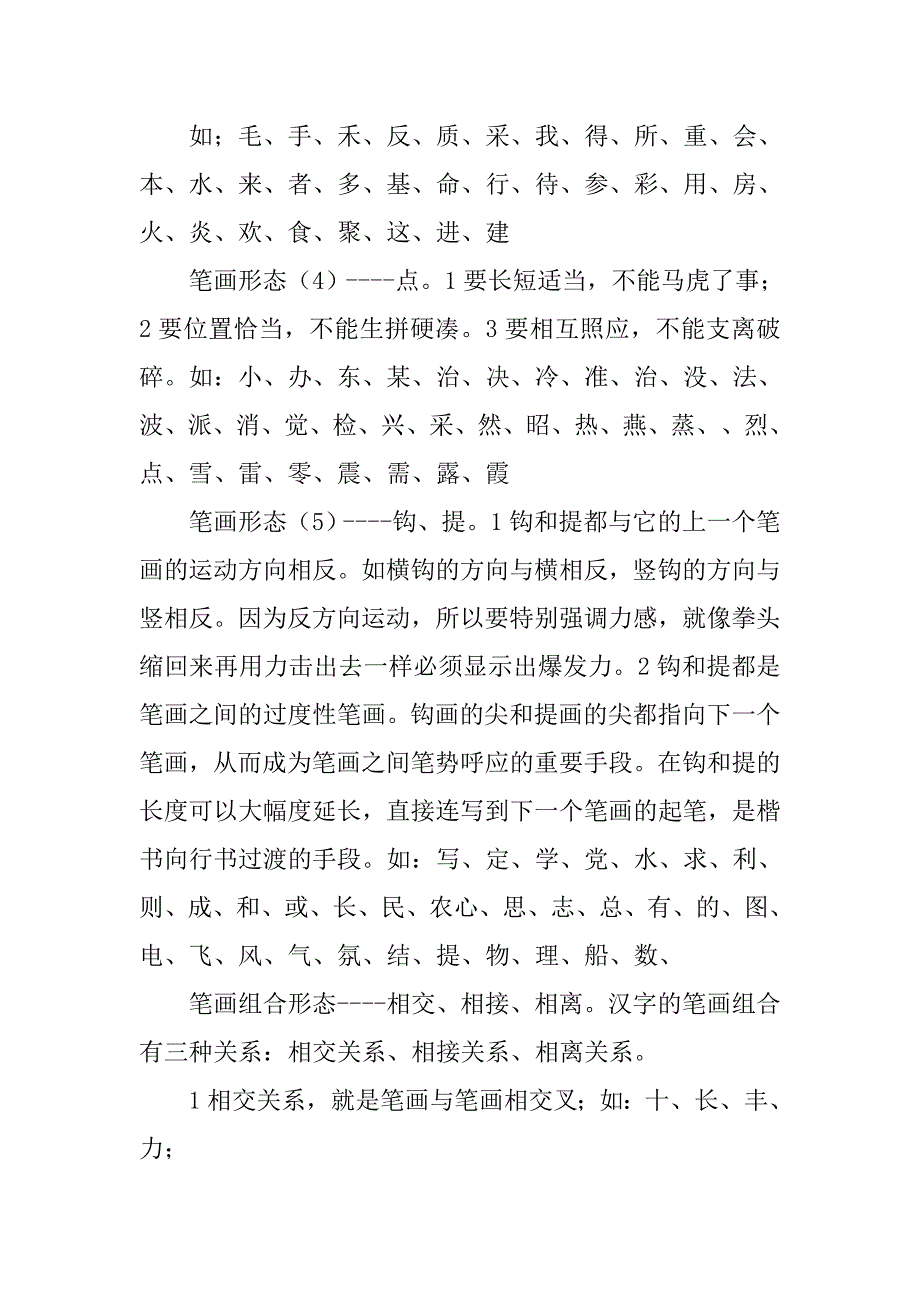 高考可以用行书书写吗_第4页