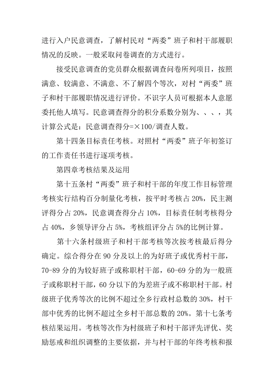 村干部考核管理制度_第4页