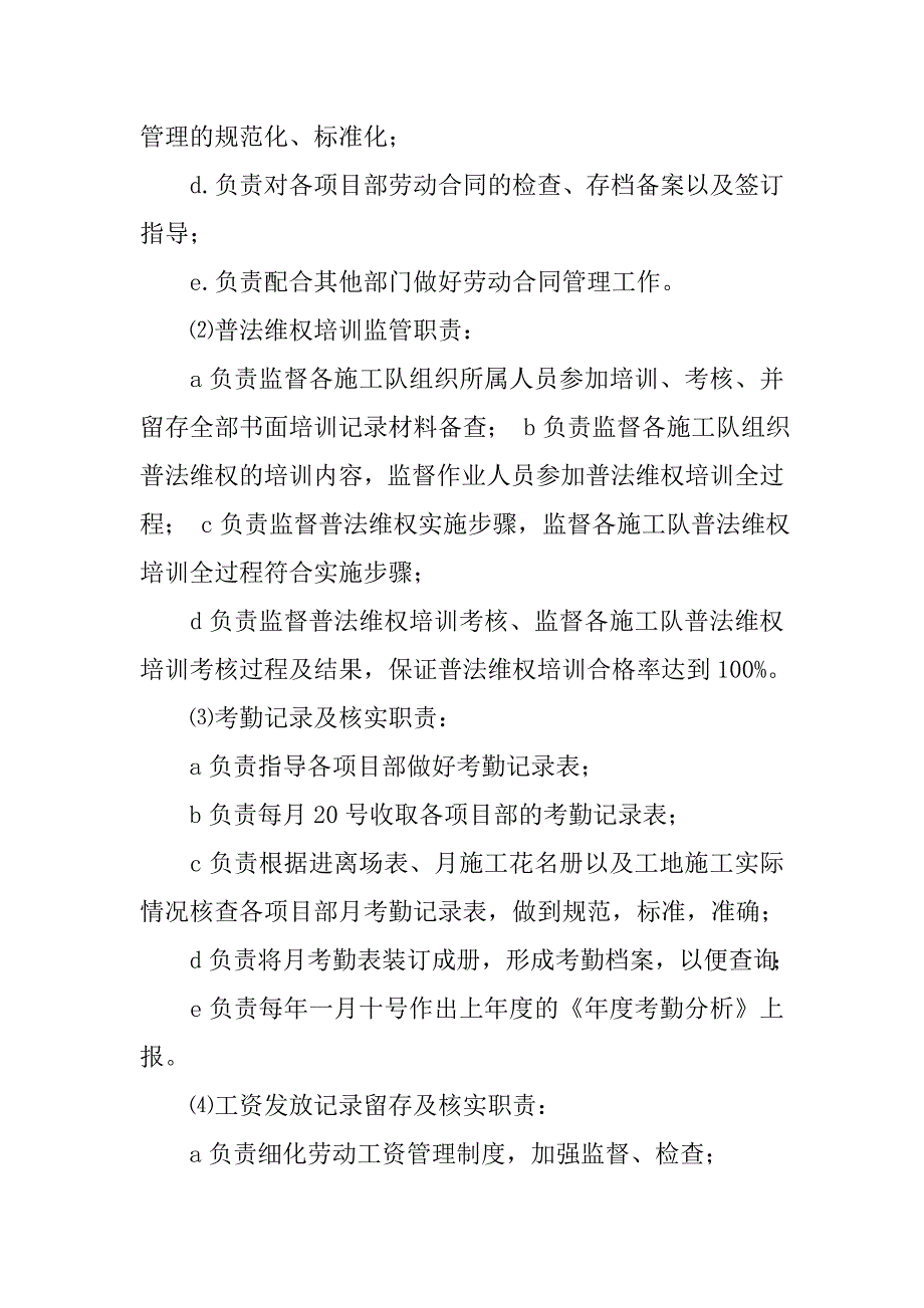 外事施工企业进京备案企业基础管理制度资料.doc_第3页