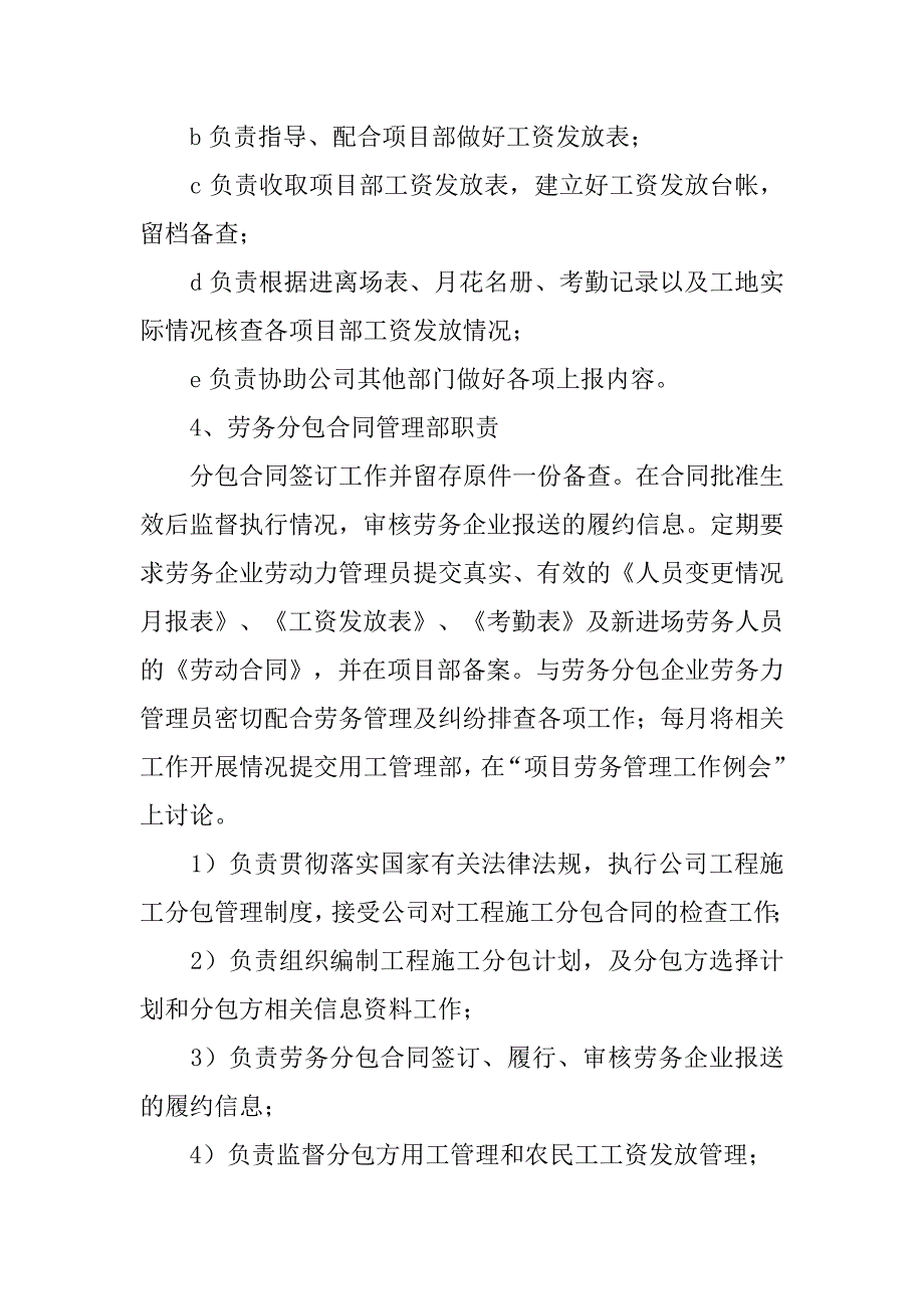 外事施工企业进京备案企业基础管理制度资料.doc_第4页