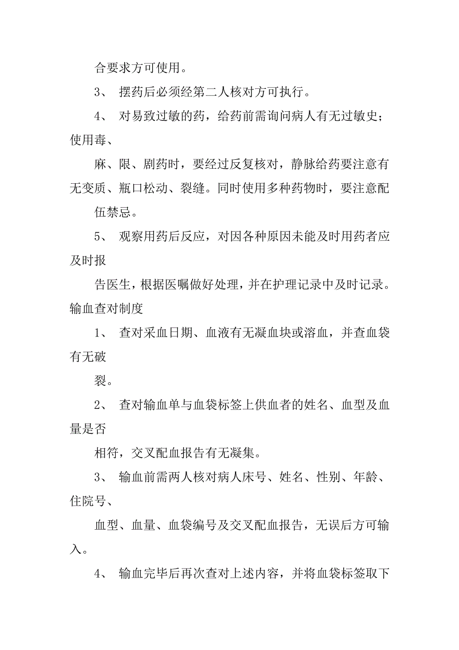 简述查对制度的相关内容_第2页