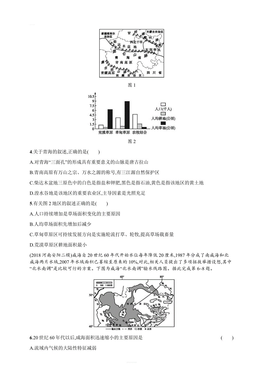 2020高考地理中图版一轮总复习检测：第10章　区域地理环境和人类活动（含答案解析）_第2页