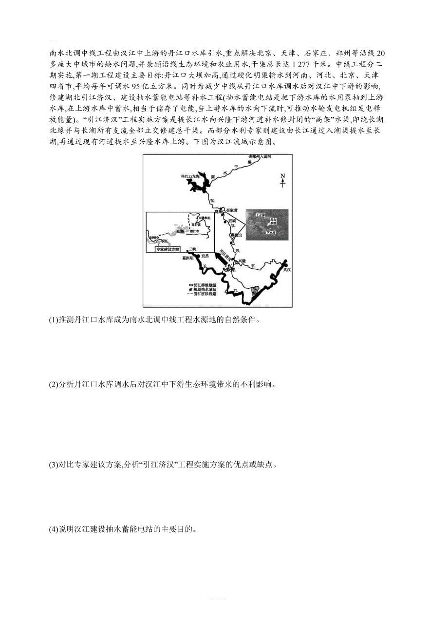 2020高考地理中图版一轮总复习检测：第10章　区域地理环境和人类活动（含答案解析）_第5页