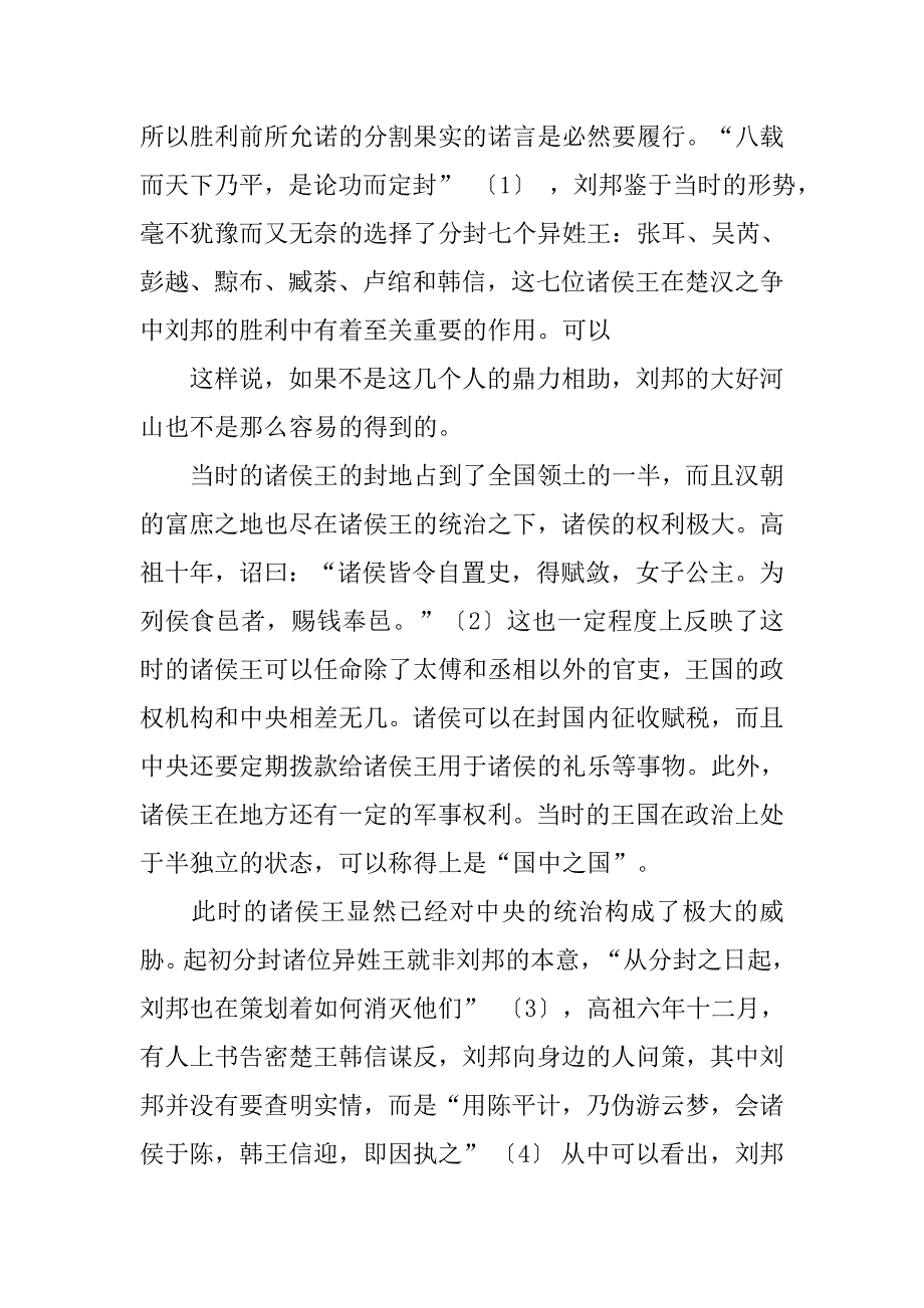 汉朝爵位制度_第2页