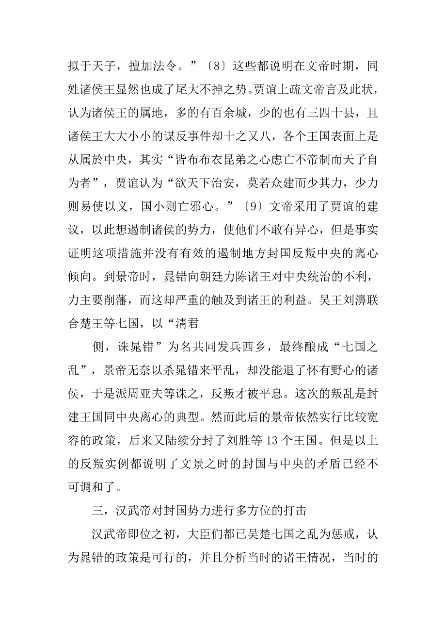 汉朝爵位制度_第4页