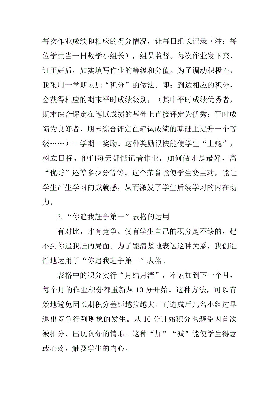 小学生奖励表格设计.doc_第2页