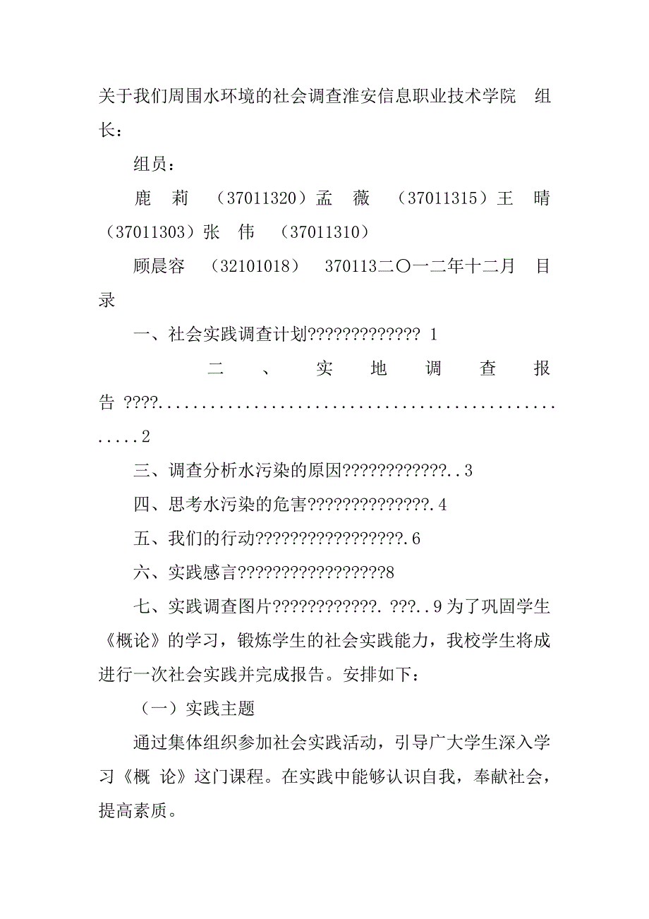 西湖水质调查报告.doc_第4页