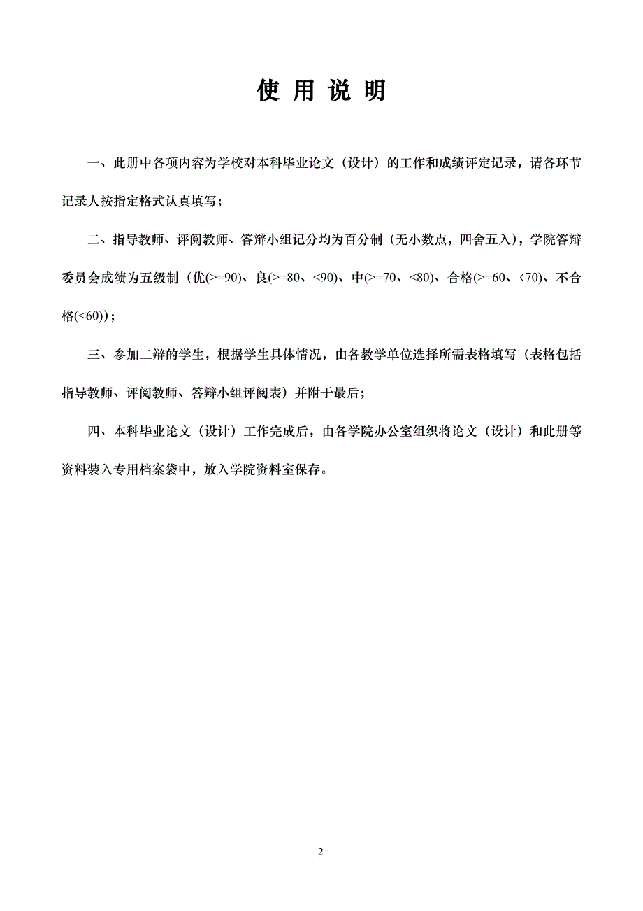 基于STM32的数码相机图像处理软件的设计与实现-本科毕业论文（设计）_第2页