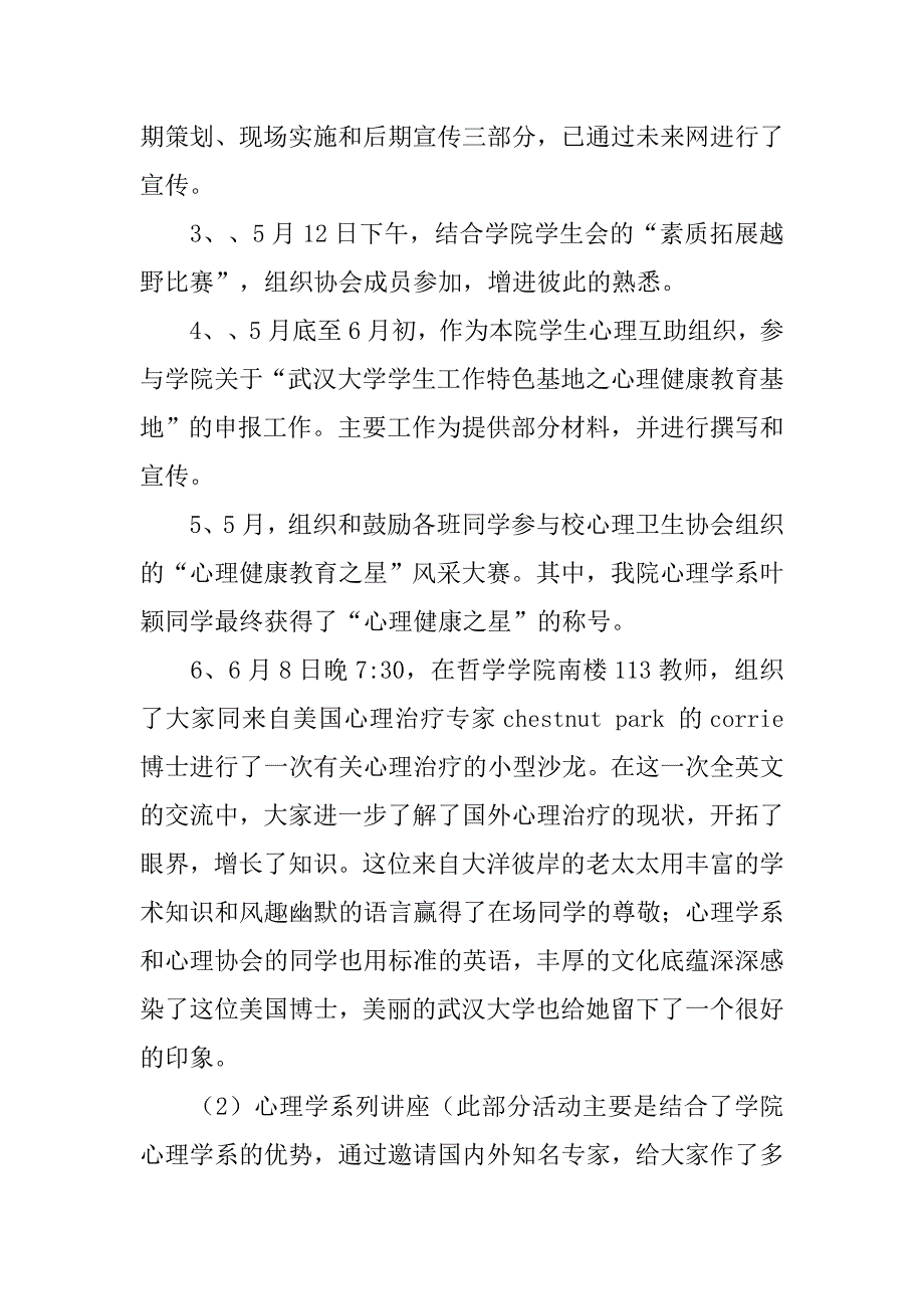 卫生协会工作计划.doc_第2页