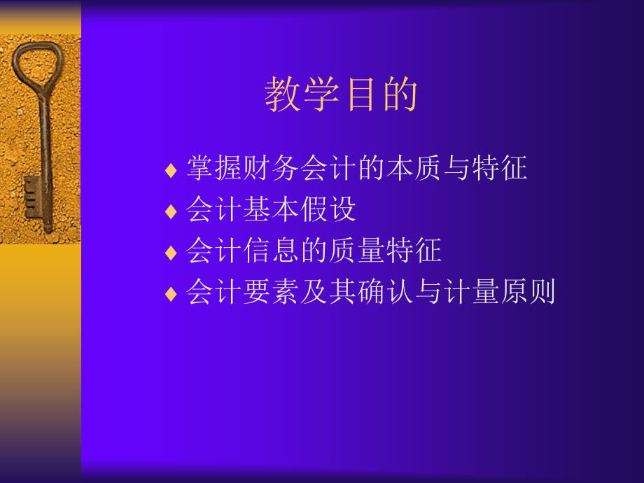 山西财经大学中级财务会计课件第一章基本理论_第2页