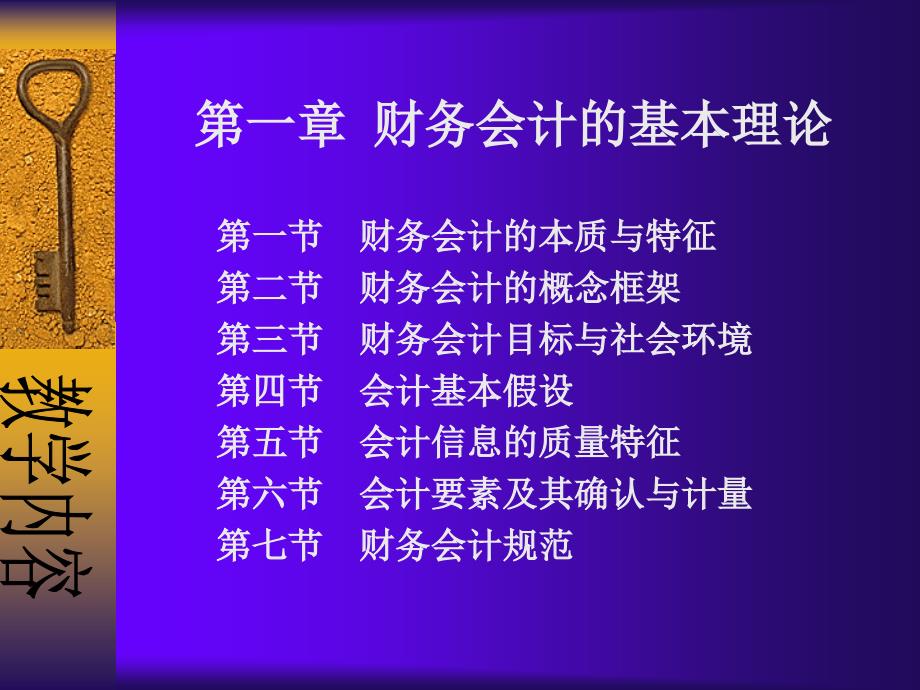 山西财经大学中级财务会计课件第一章基本理论_第3页