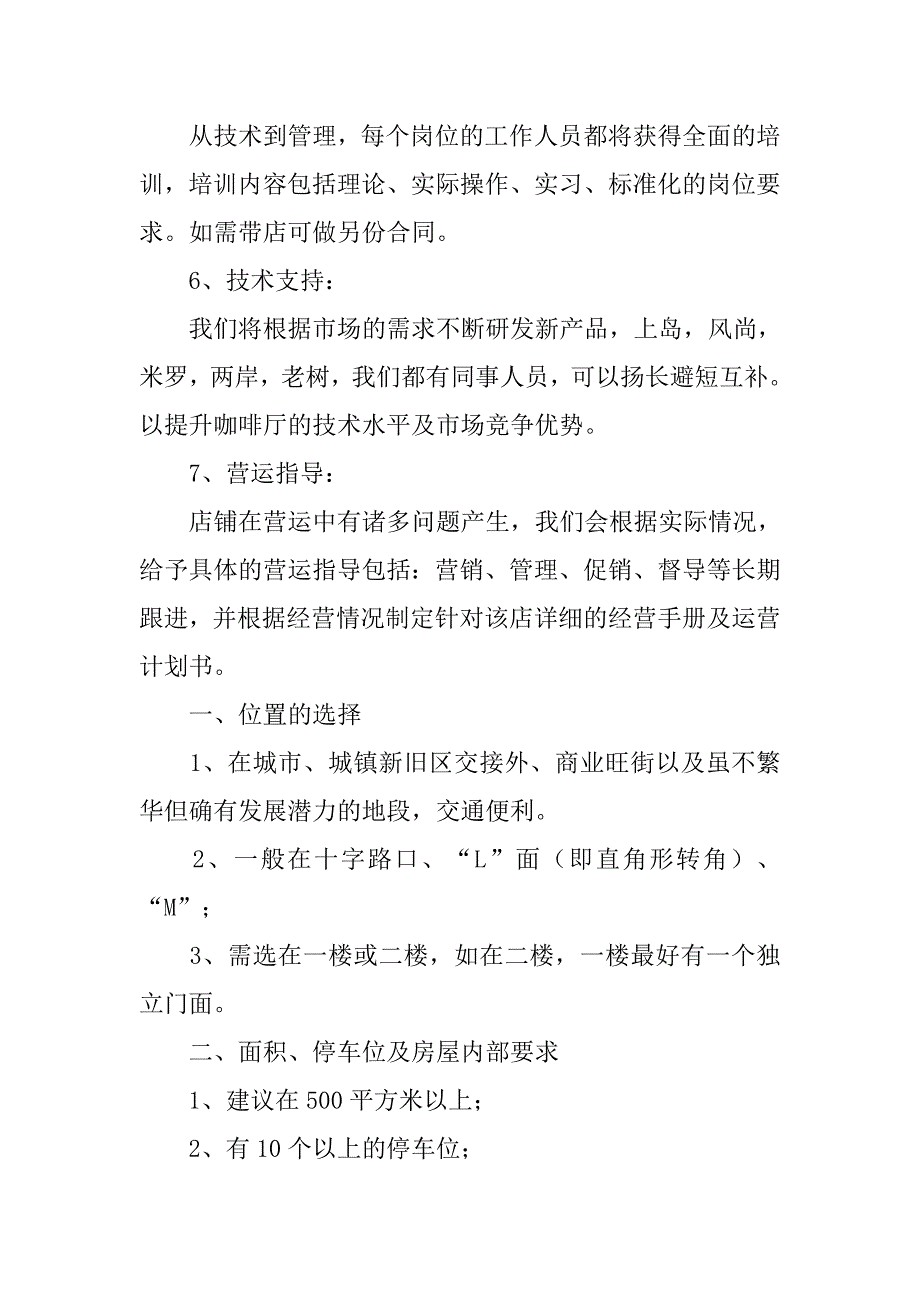 西餐厅一周工作计划.doc_第3页