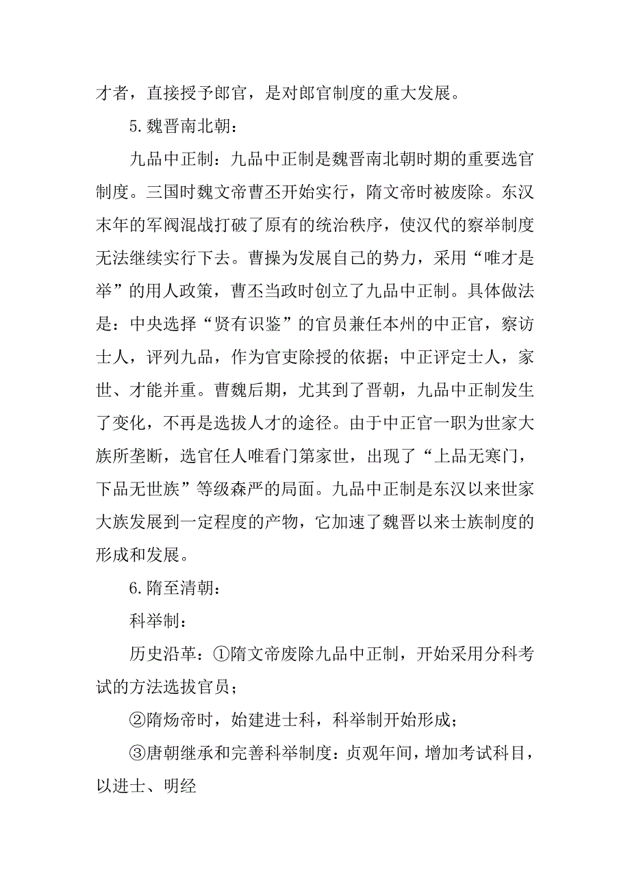 汉武时期的选官制度_第3页