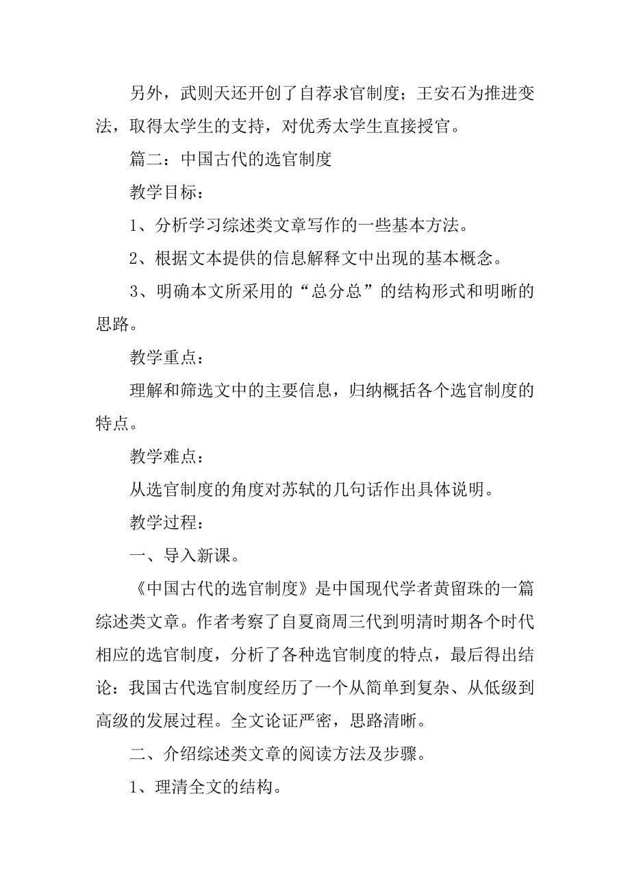 汉武时期的选官制度_第5页