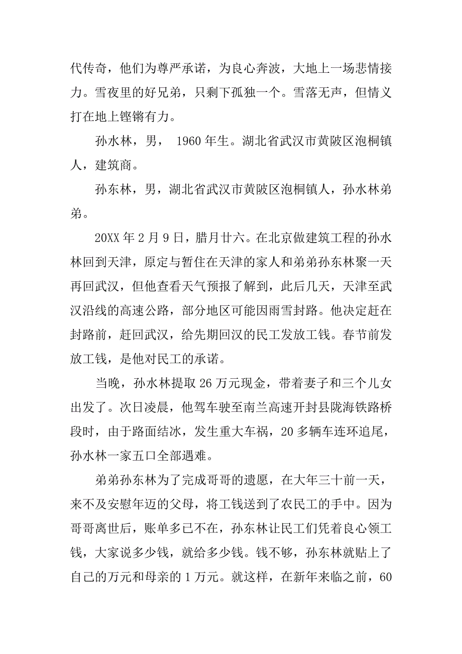 孙东林450字心得体会.doc_第2页