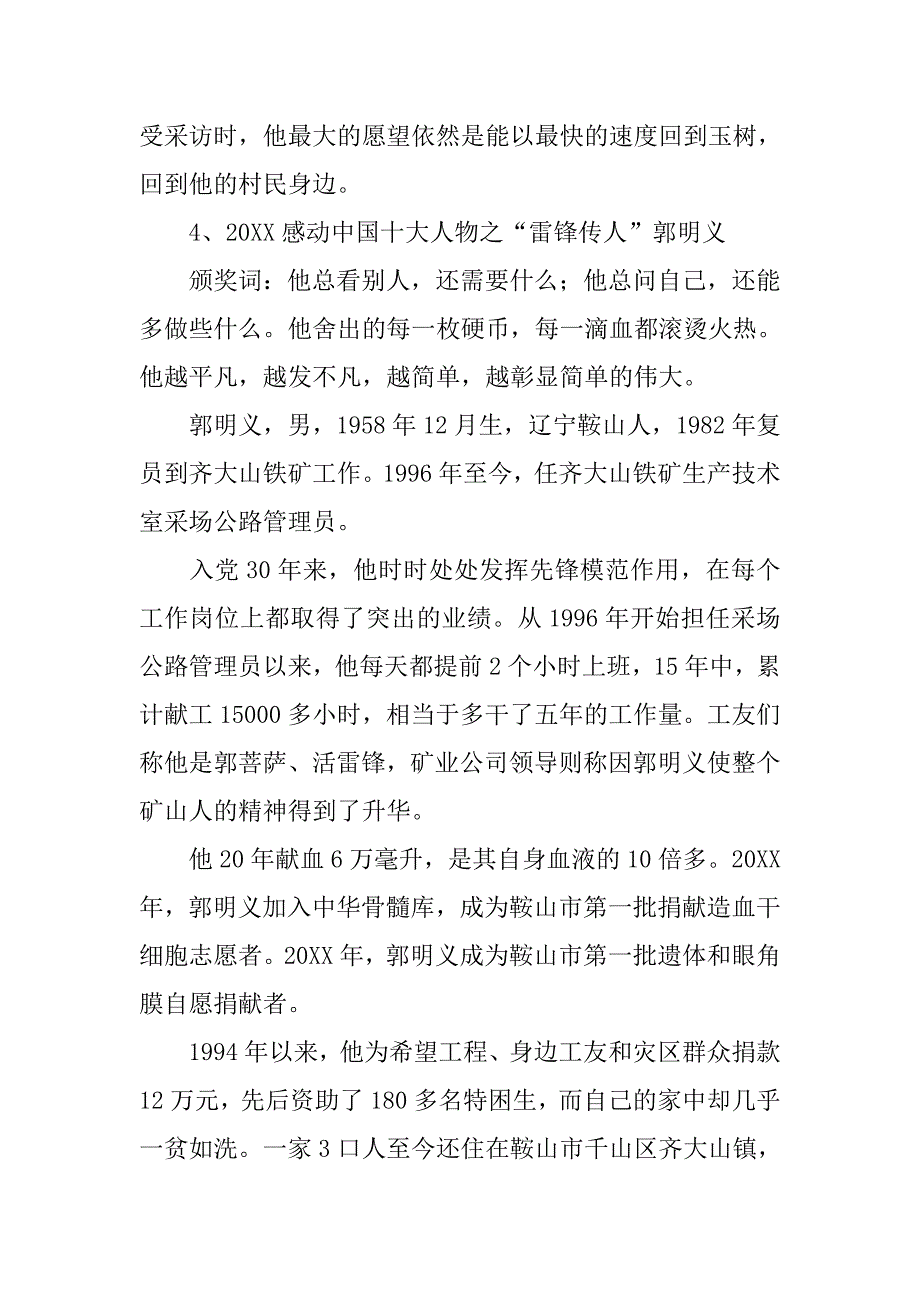 孙东林450字心得体会.doc_第4页
