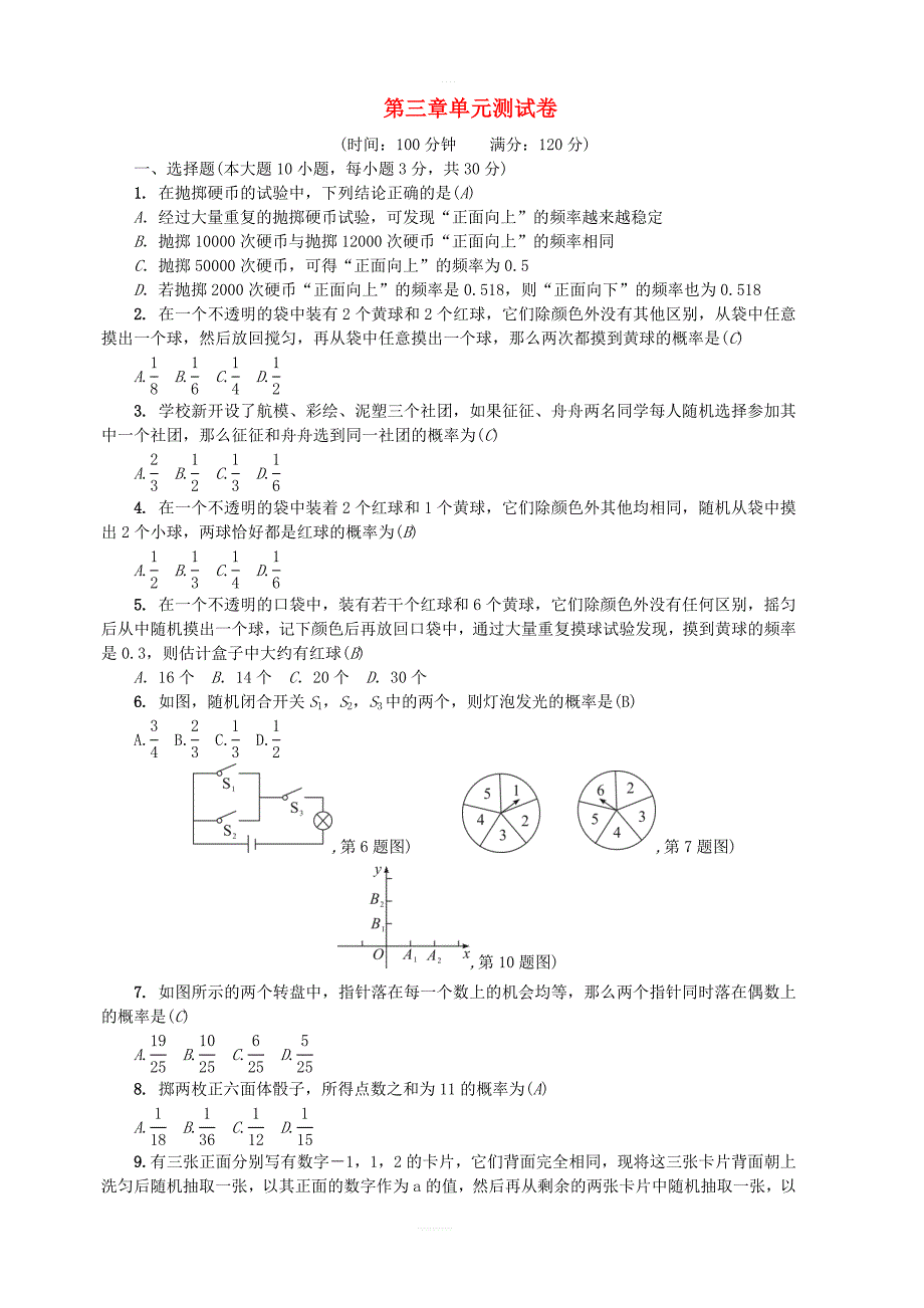 广东省2018年秋北师大九年级数学上册第三章概率的进一步认识单元综合检测题含答案_第1页