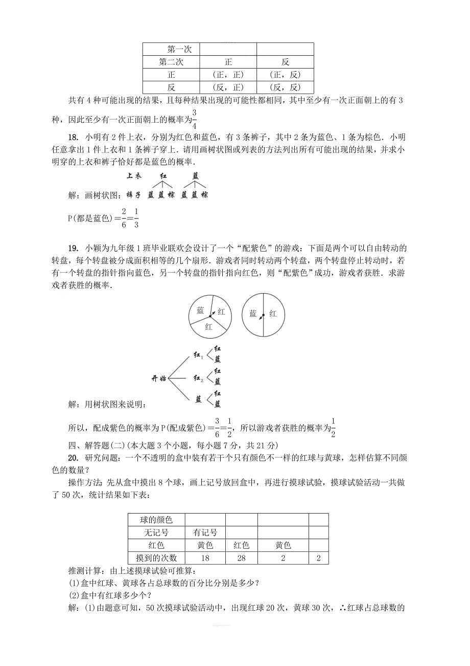 广东省2018年秋北师大九年级数学上册第三章概率的进一步认识单元综合检测题含答案_第3页