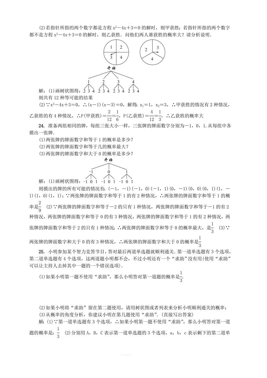 广东省2018年秋北师大九年级数学上册第三章概率的进一步认识单元综合检测题含答案_第5页