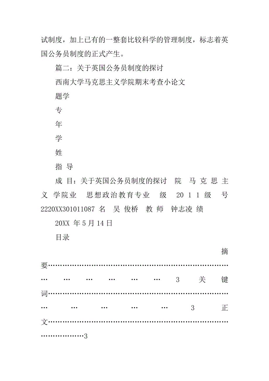 公务员制度为什么产生在英国_第2页