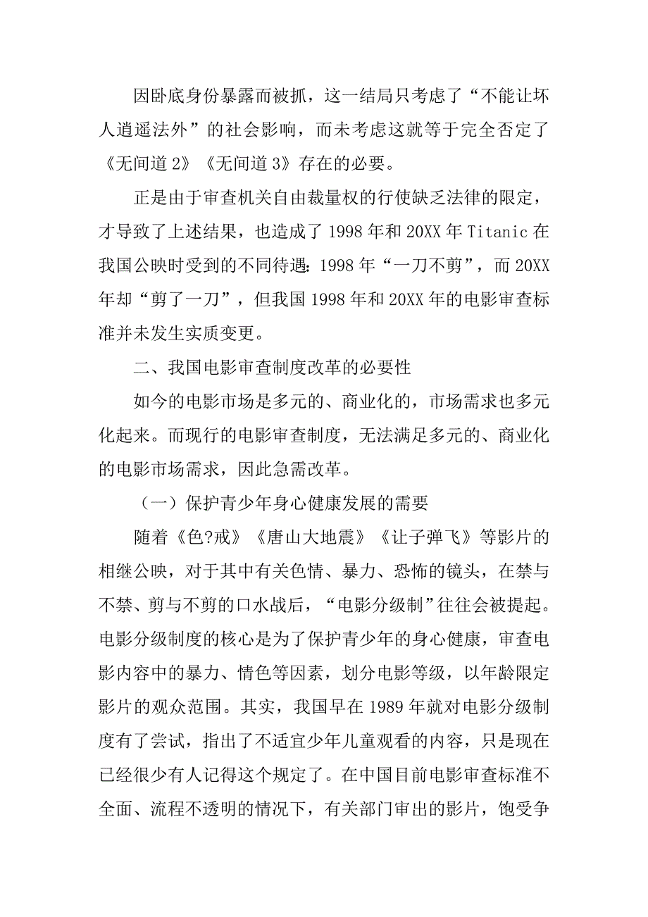 电影审查制度冯小刚_第4页